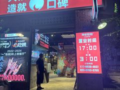 -神伙烧烤(江北黄泥塝店)