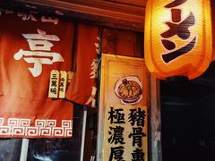 门面-老龙亭拉面店