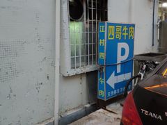 -江村四哥新鲜牛肉店(江高总店)