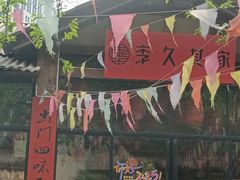 -李久其家民间餐厅(梅溪湖店)
