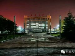 -长安大学(北校区)