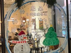 -肥朵食堂(带梦胡同店)