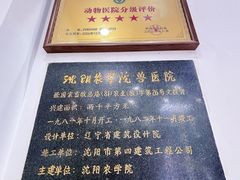 -派美特宠物医院·核磁CT·骨科肿瘤·疑难转诊(沈农禾丰店)