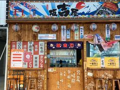 -坂吉屋·居酒屋深夜食堂(龙湖店)