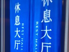 -尚荟汤泉生活馆