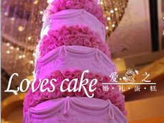 -爱之婚礼蛋糕(建外SOHO西区店)