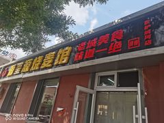 -源玺源烧麦馆(东护城河南街店)