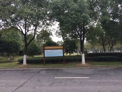 -艾溪湖湿地公园