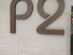 -兴业太古汇·停车场