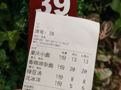 -好這口重庆小面(总店)