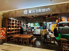 -宝珠奶酪(长宁金虹桥店)