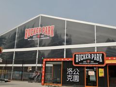 -云间粮仓