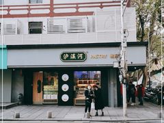 -泸溪河桃酥(秦淮夫子庙一店)