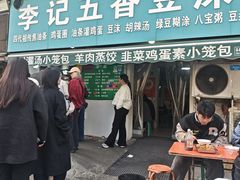 -李记五香豆沫