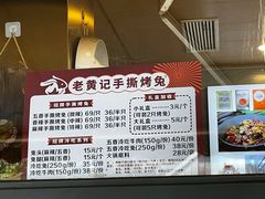 -老黄记手撕烤兔(玉林街店)