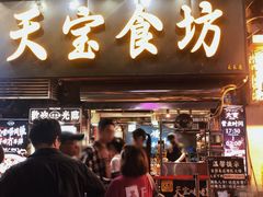 -天宝食坊·啫啫煲大排档(西华路店)