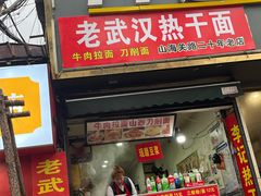 -毛氏汽水包(山海关路店)