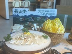 -芸山季·云南山珍菌火锅(南翔印象城MEGA店)