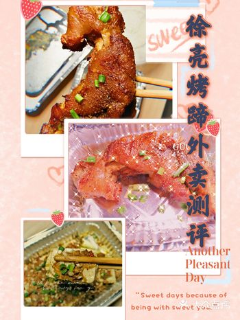 成都超级好吃的烤猪蹄 店名：徐亮烤蹄 名称：特色烤猪