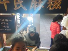 -叶氏麻糍(鼓浪屿店)