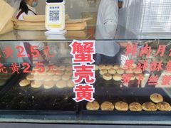 -上海蟹壳黄(徐汇区嘉陵菜市场店)