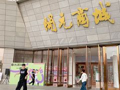 -开元商城(西旺店)