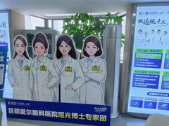 -昆明爱尔眼科医院