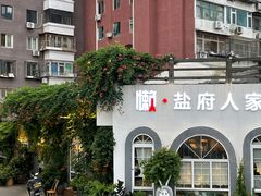 -懒人盐府人家·自贡大麻鱼(安贞店)