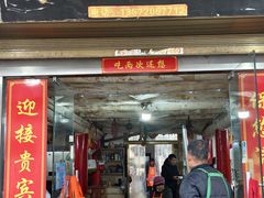 -吕家米皮