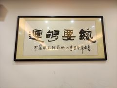 -有腥气私房菜·寻味顺德