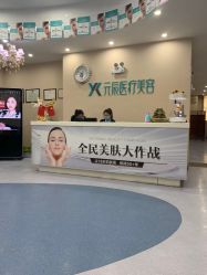 -鑫元辰医疗美容整形