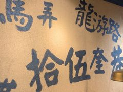 -卤儿道道(龙游路店)