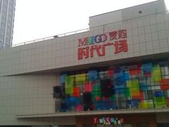 -中原麦购时代广场(南市店)