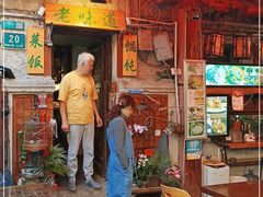 门面-老味道(田子坊店)