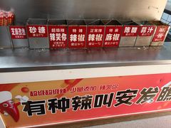 -安发瞧麻辣烫(总店)