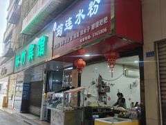 -何氏筠连水粉(明伦堂店)