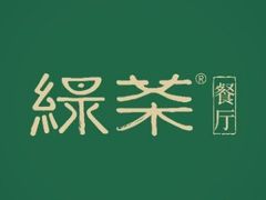 -绿茶餐厅(西单老佛爷店)