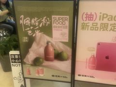 -混果汁(喜荟城店)