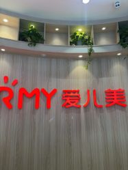 -爱儿美儿童摄影(奥森公园店)