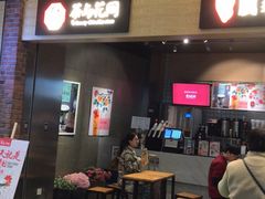 -茶与花间(太平洋森活天地店)