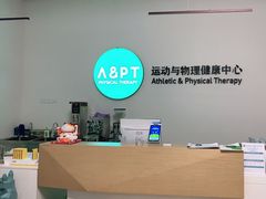 -APT运动康复中心(徐汇万科店)