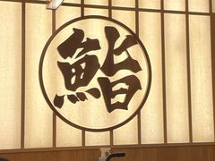 -鮨政· Omakase(福州万象城店)
