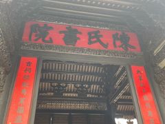 -陈家祠堂-游客中心