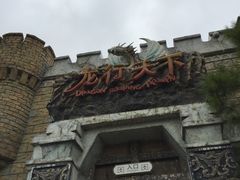 -环球动漫嬉戏谷