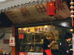 -三哥田螺(北书院街店)