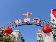 -天主教堂(莲池区)