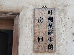 -叶剑英故居