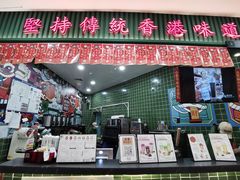 门面-兰芳园丝袜奶茶(亦庄大族店)