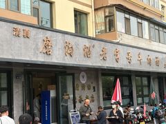 -清真磨沟沿老字号牛肉面(总店)