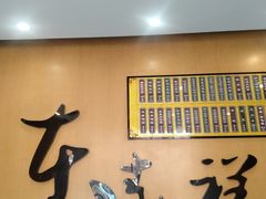 -东泰祥生煎馆(重庆北路店)
